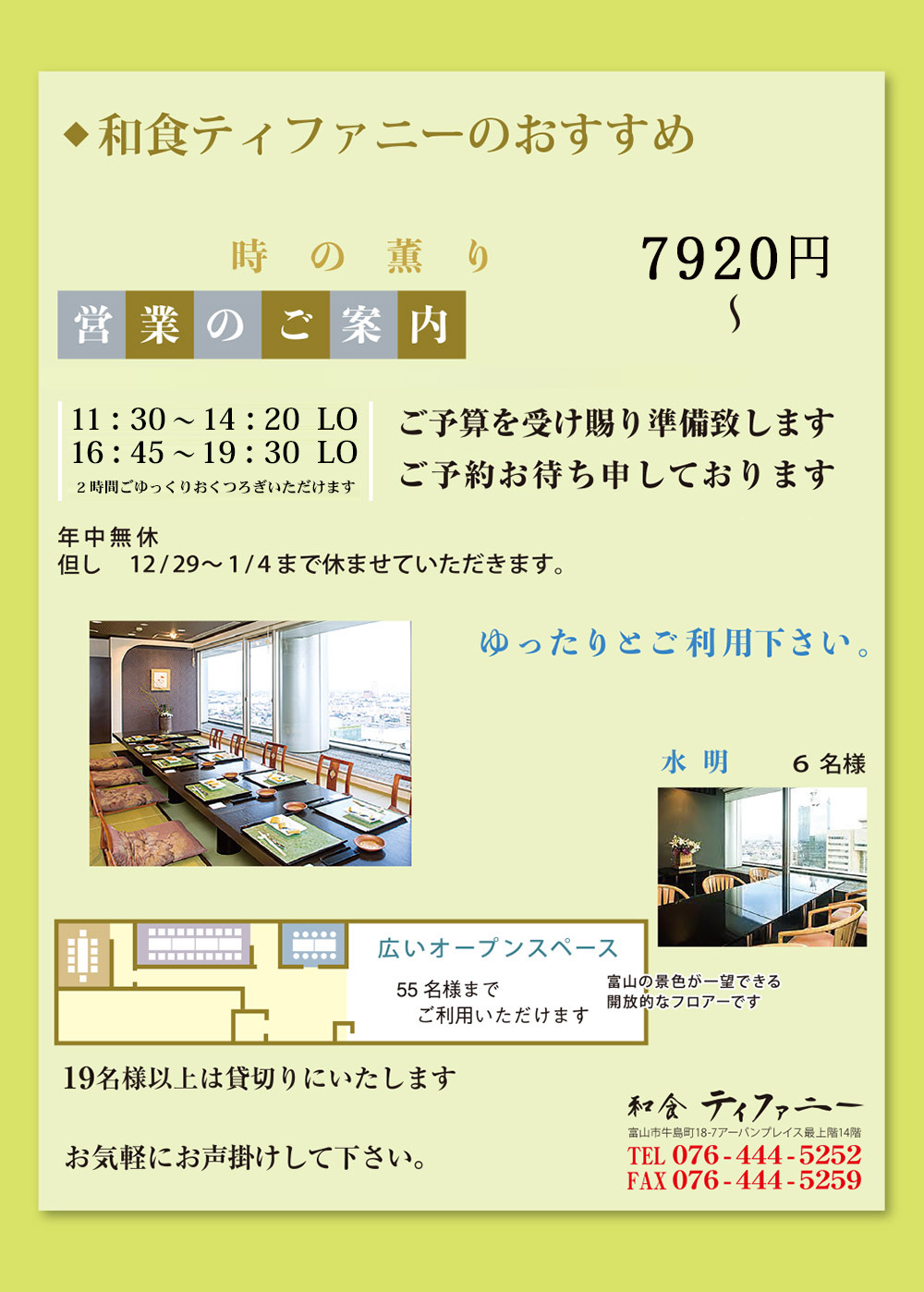 和食ティファニーのおすすめ