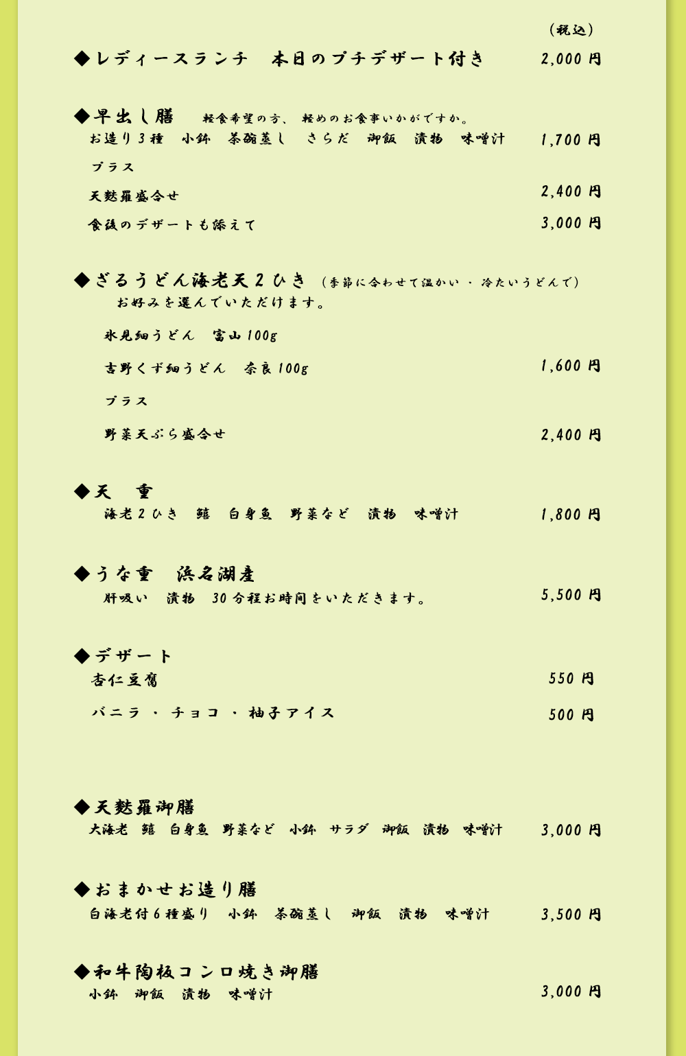 和食ティファニーのおすすめ