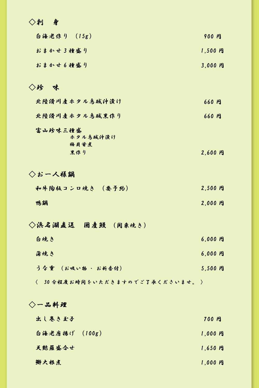 和食ティファニーのおすすめ