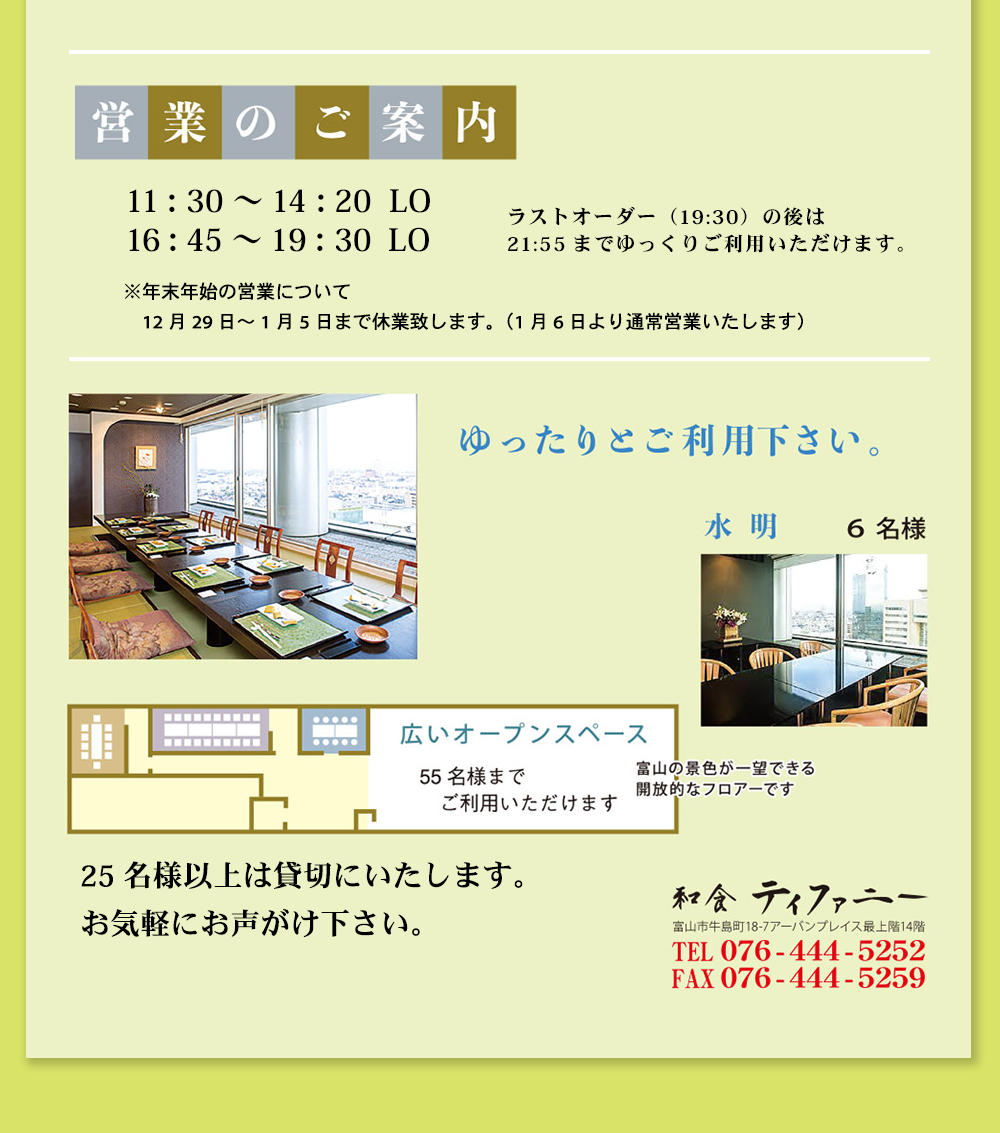 和食ティファニーのおすすめ