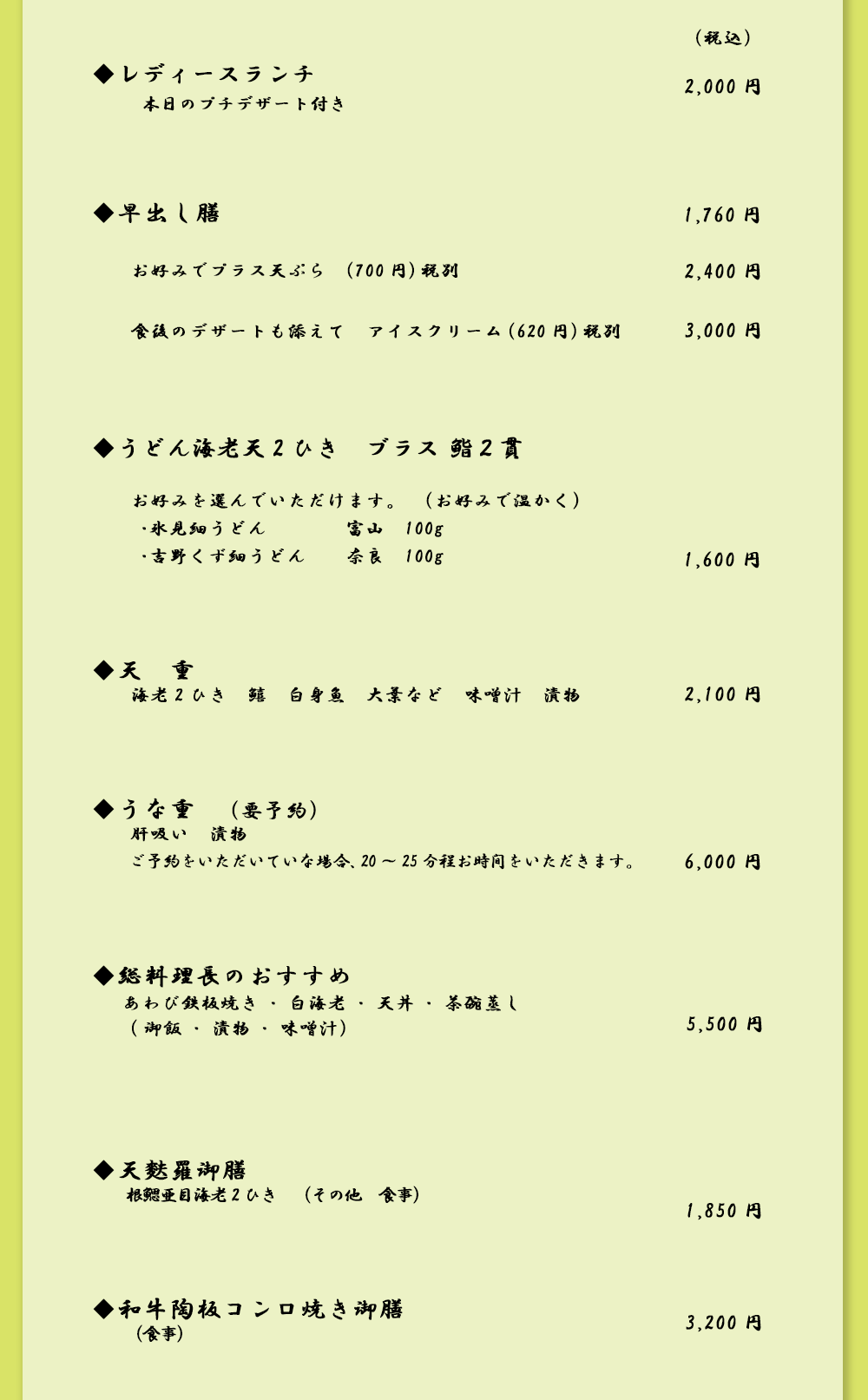 和食ティファニーのおすすめ