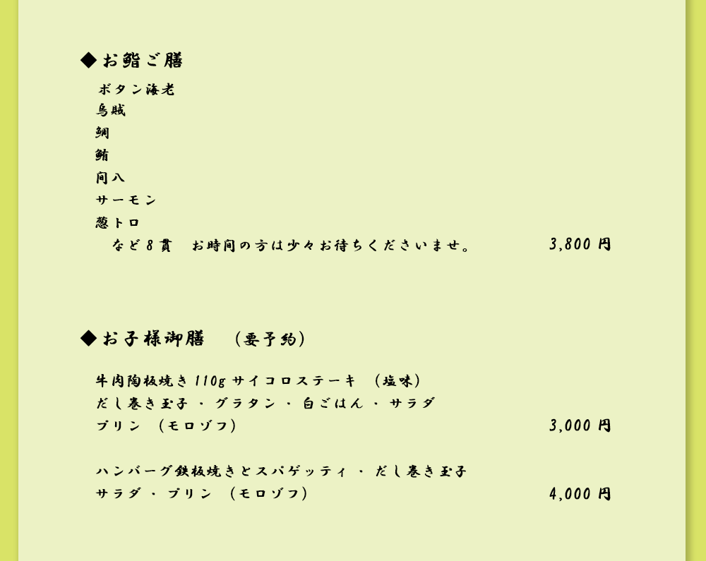 和食ティファニーのおすすめ