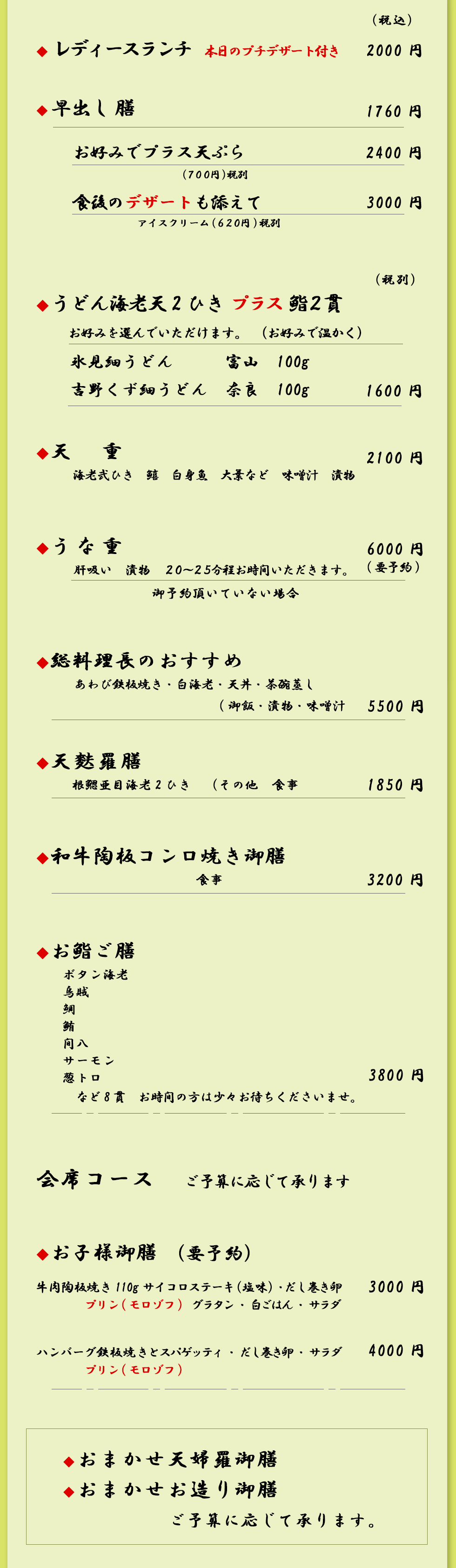和食ティファニーのおすすめ