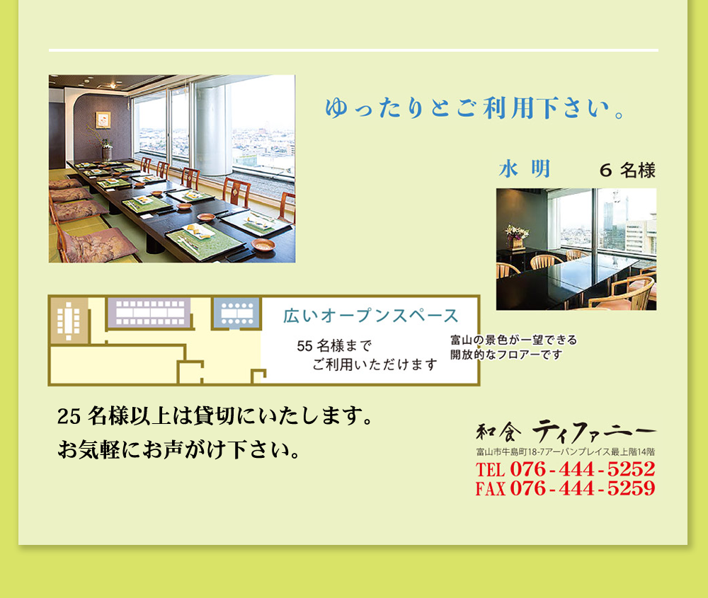 和食ティファニーのおすすめ