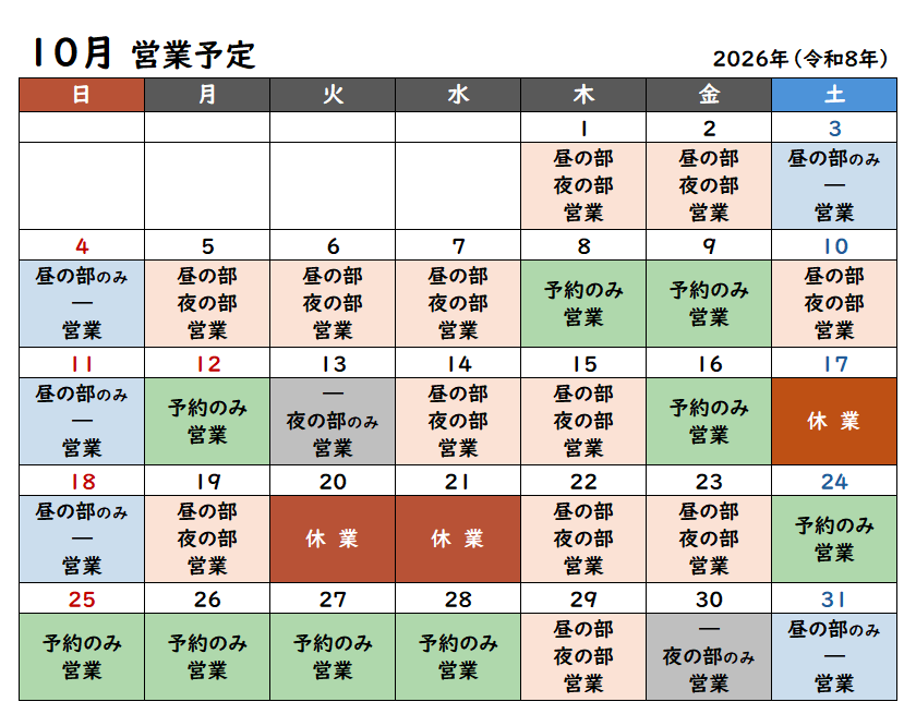 営業日カレンダー