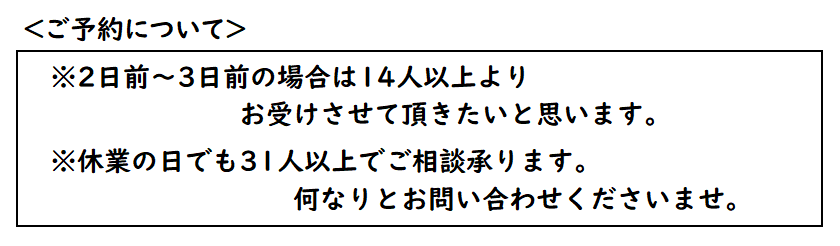 予約について